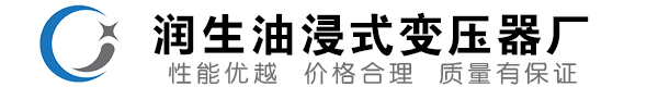 鄂托克前油浸式变压器-鄂托克前变压器厂-鄂托克前变压器生产厂家